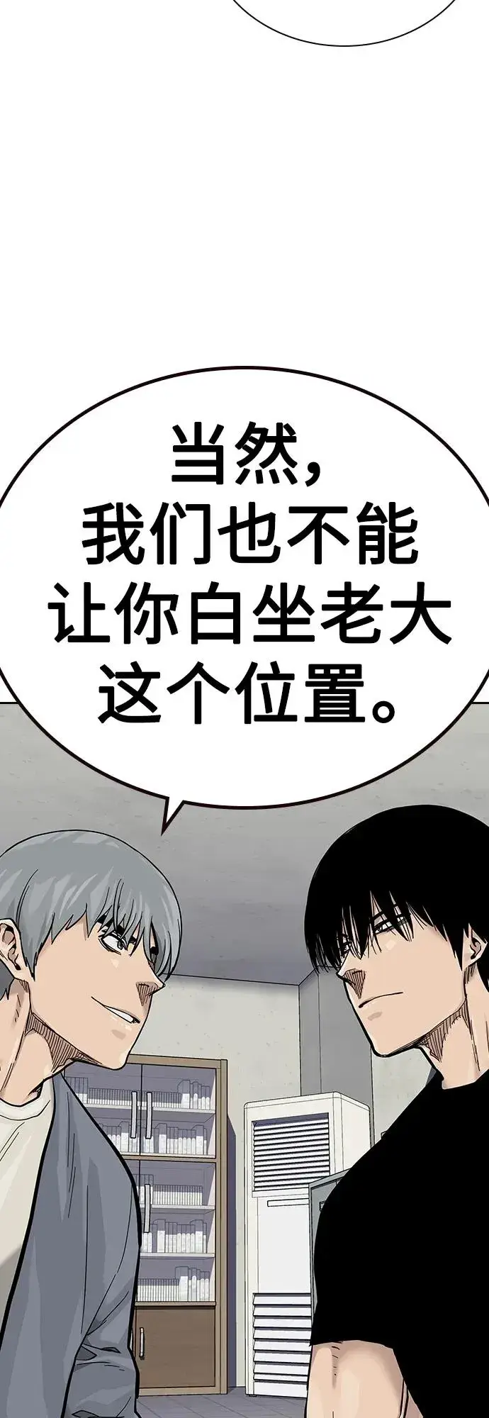 《街头生存手册》[第2季] 第37话图98