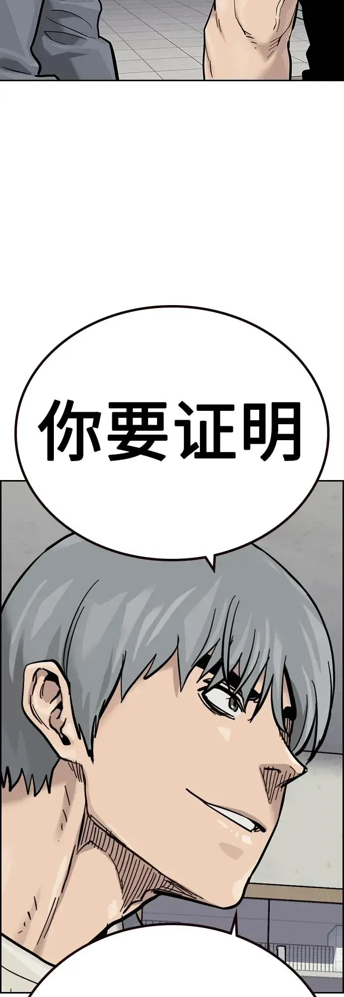 《街头生存手册》[第2季] 第37话图99