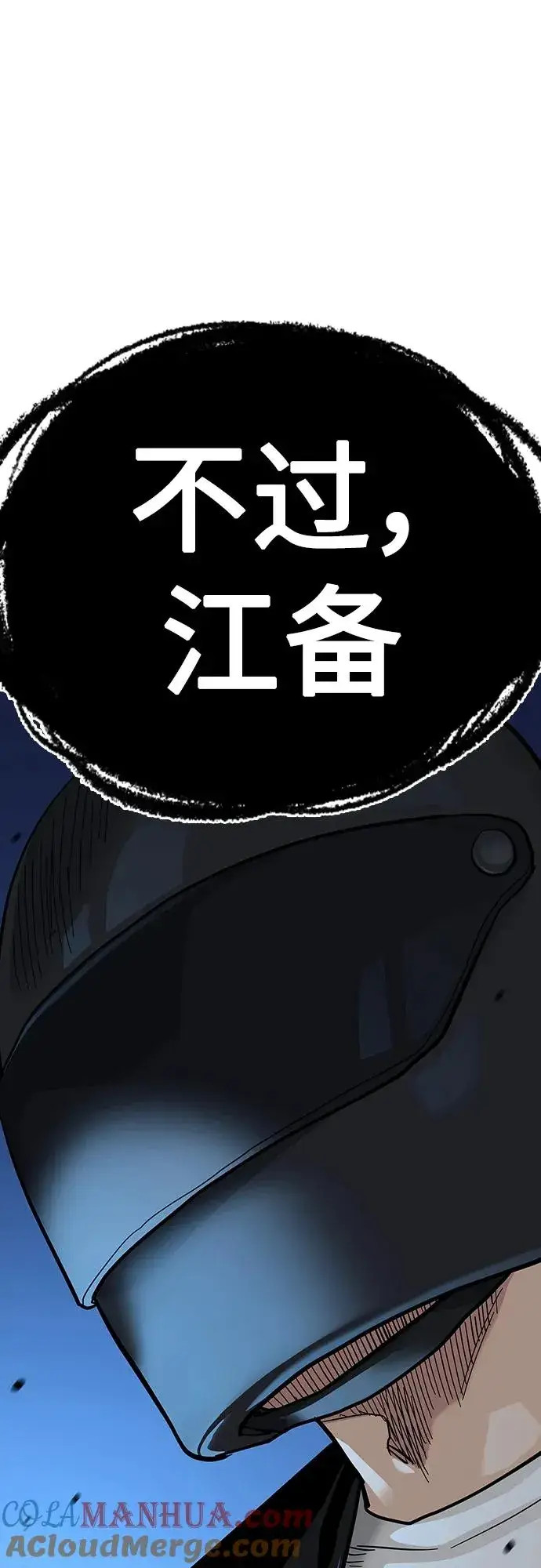 《街头生存手册》[第2季] 第38话图101