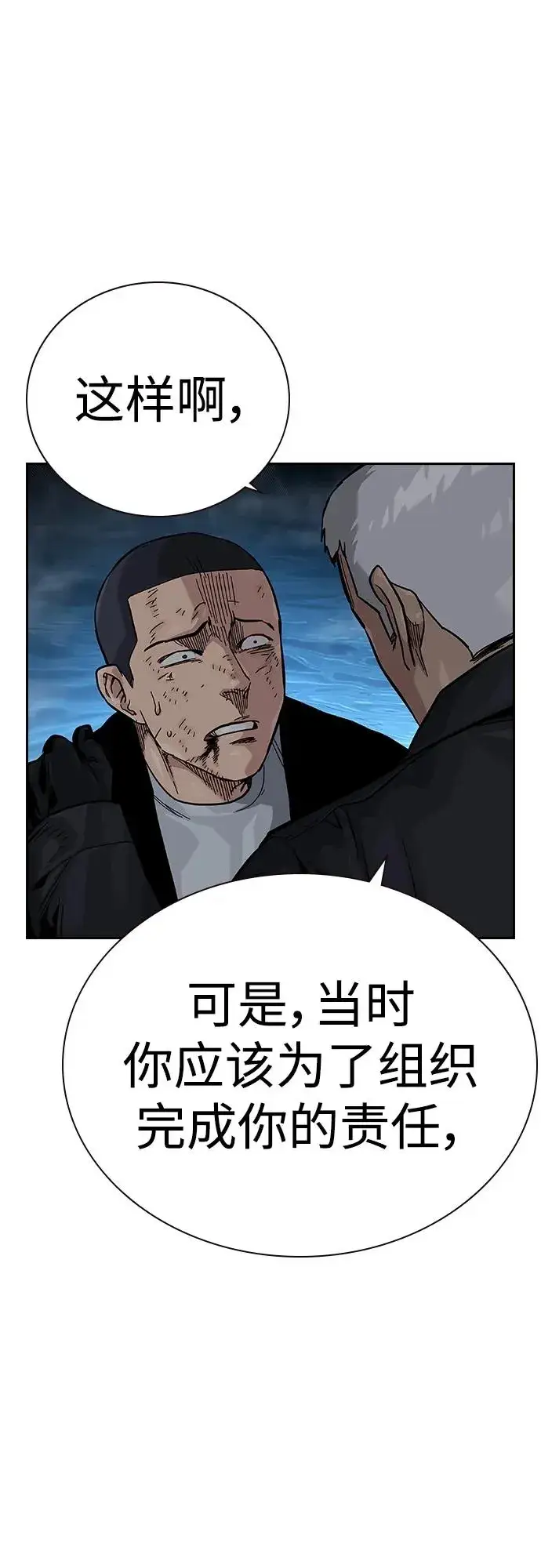 《街头生存手册》[第2季] 第38话图12