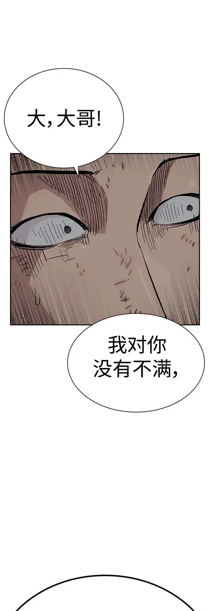 《街头生存手册》[第2季] 第38话图14