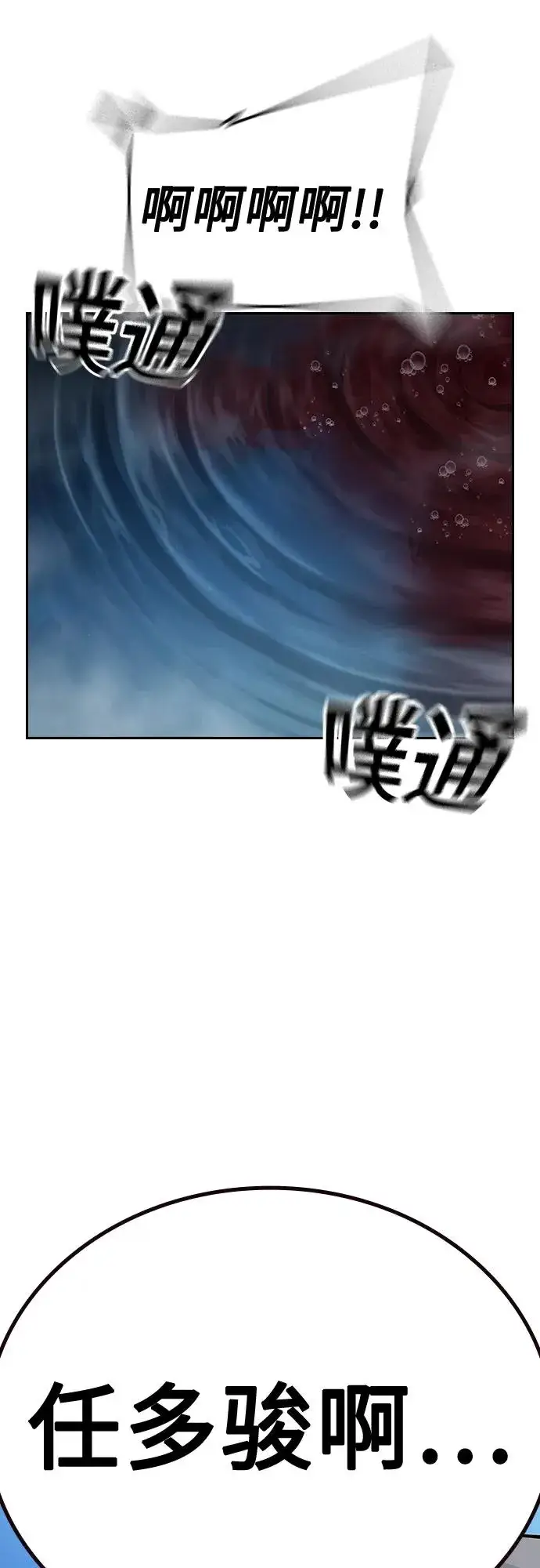《街头生存手册》[第2季] 第38话图18