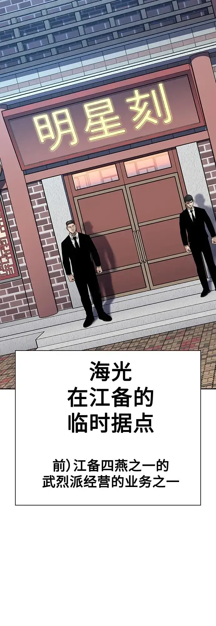 《街头生存手册》[第2季] 第38话图20