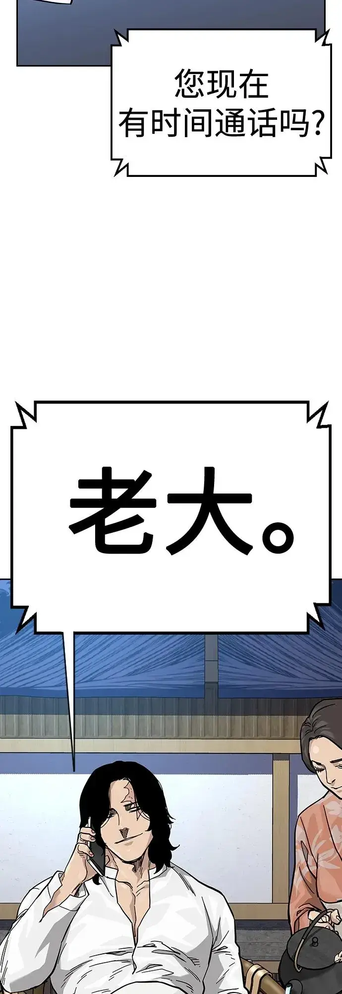 《街头生存手册》[第2季] 第38话图23