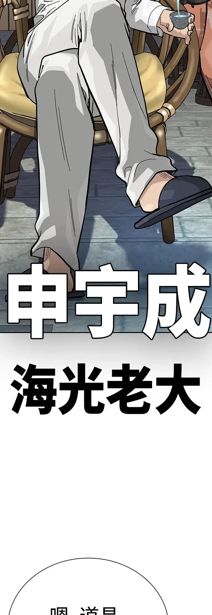 《街头生存手册》[第2季] 第38话图24