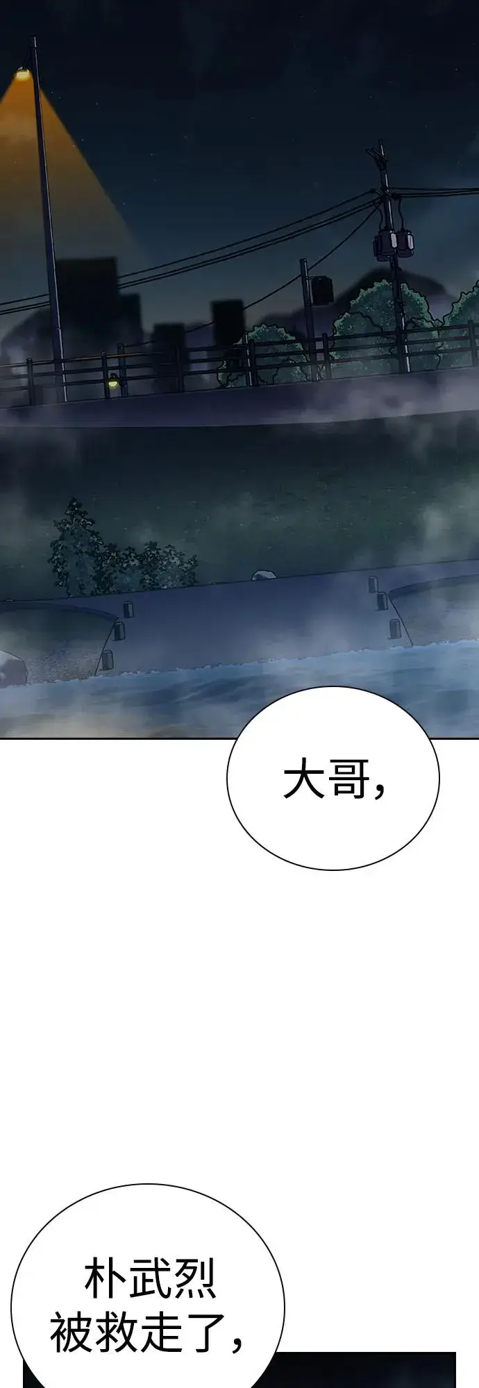 《街头生存手册》[第2季] 第38话图3