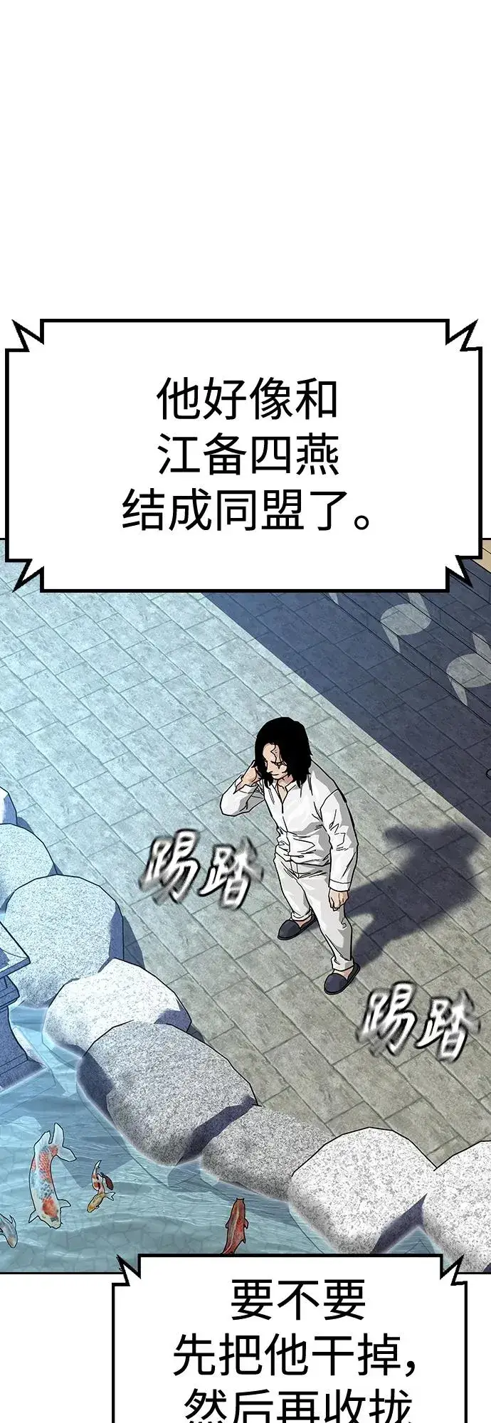 《街头生存手册》[第2季] 第38话图30