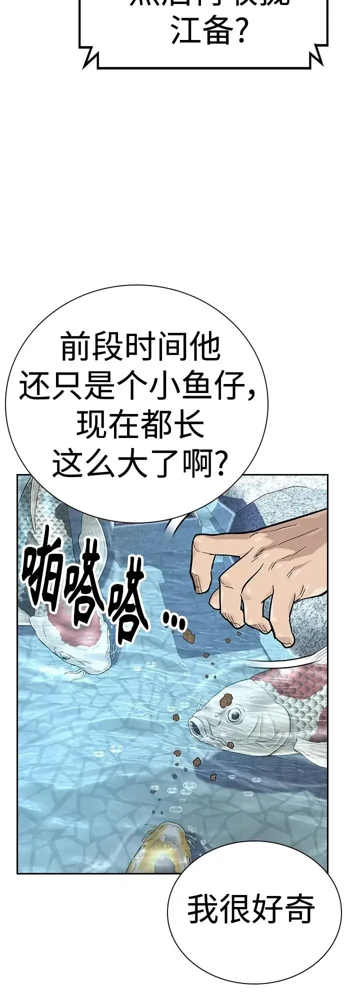 《街头生存手册》[第2季] 第38话图31