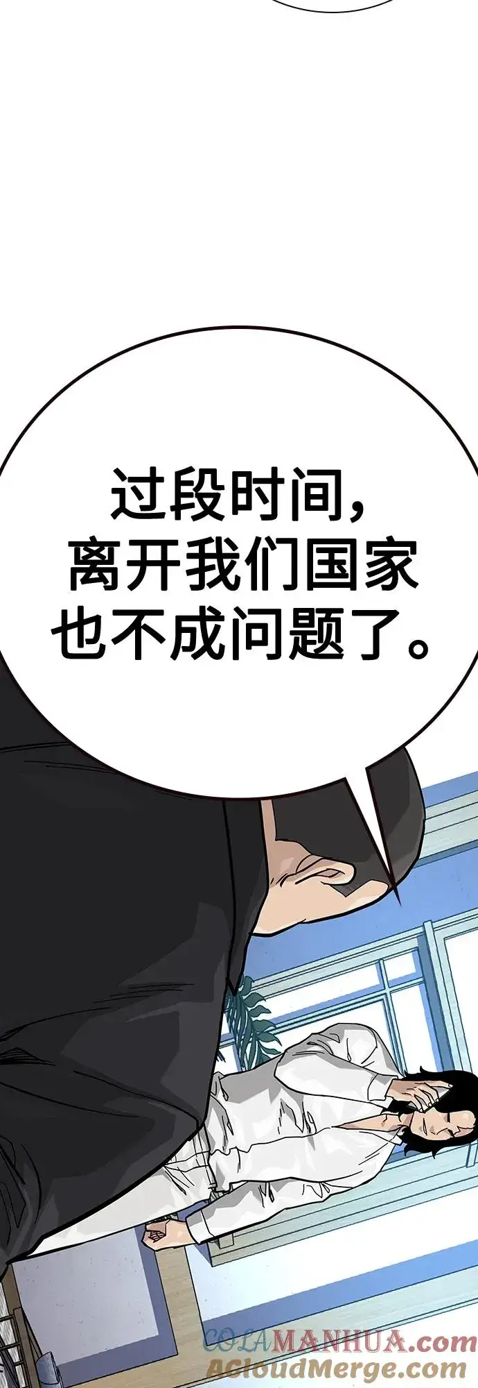 《街头生存手册》[第2季] 第38话图37