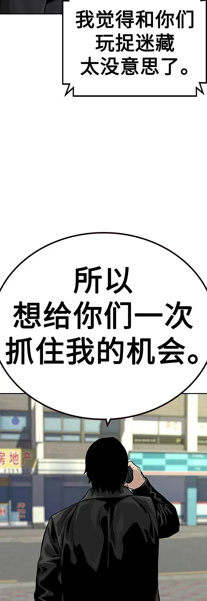 《街头生存手册》[第2季] 第38话图46