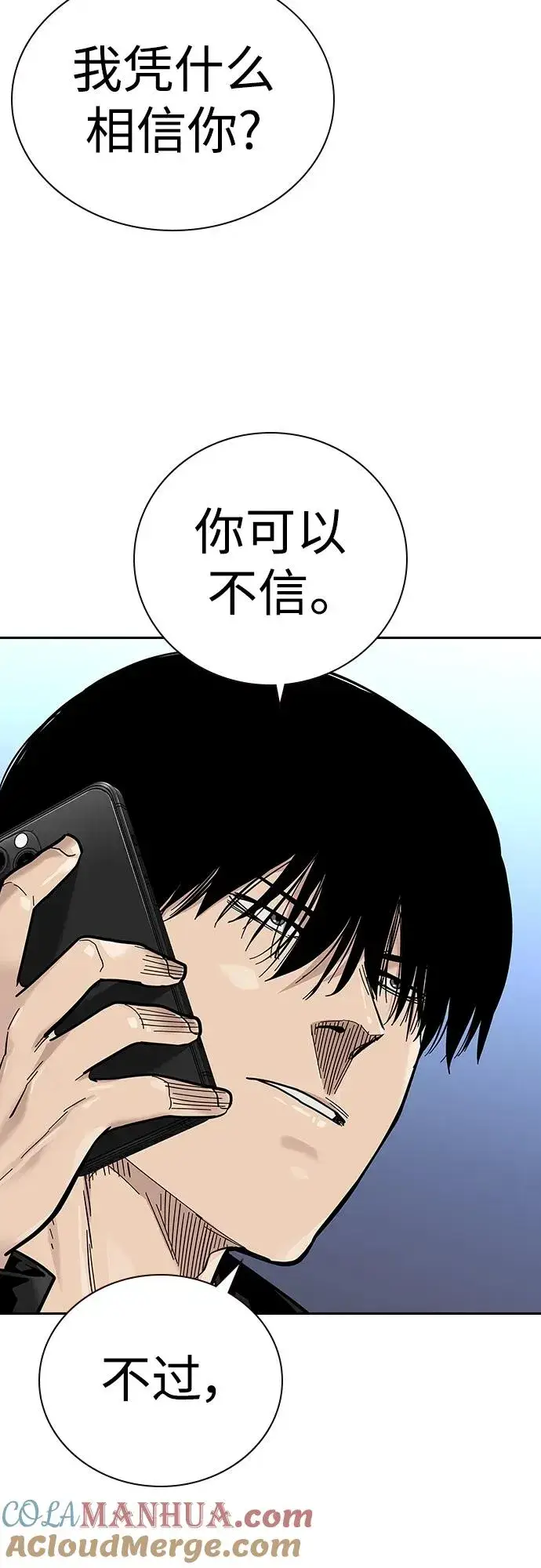 《街头生存手册》[第2季] 第38话图49