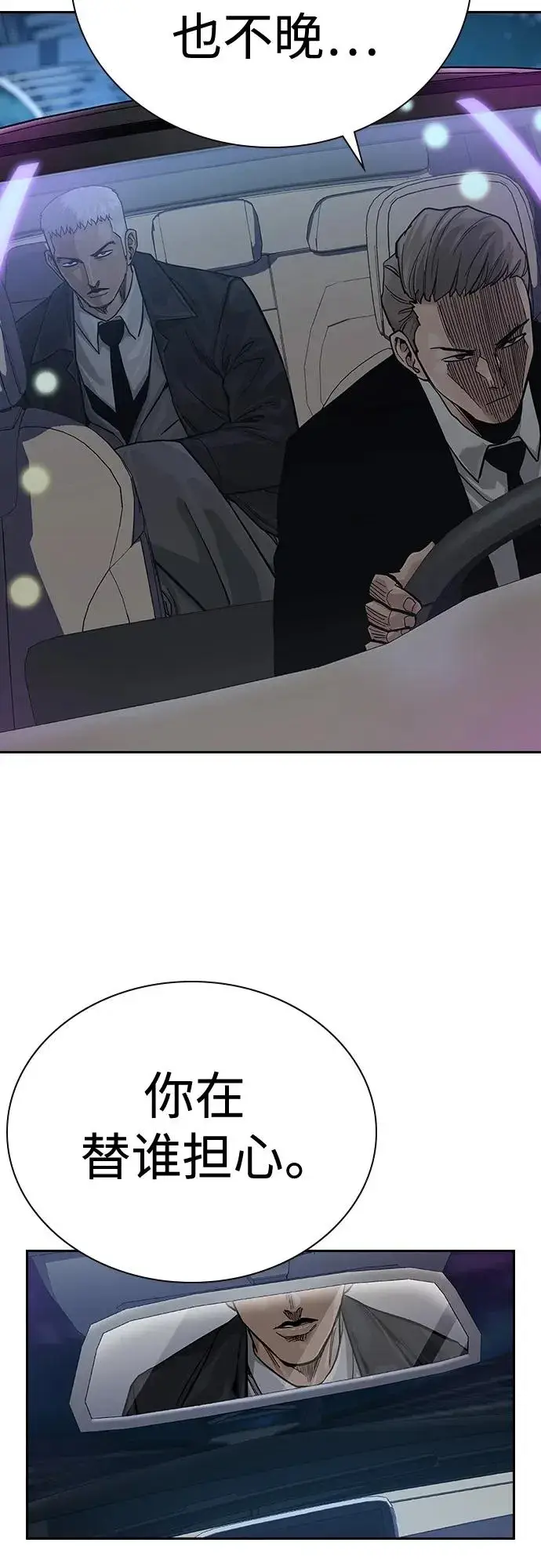 《街头生存手册》[第2季] 第38话图56
