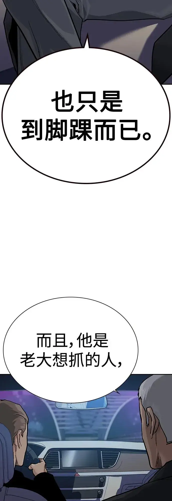 《街头生存手册》[第2季] 第38话图58
