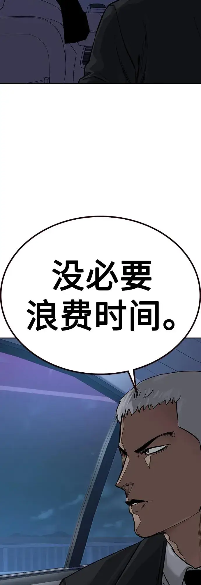 《街头生存手册》[第2季] 第38话图59