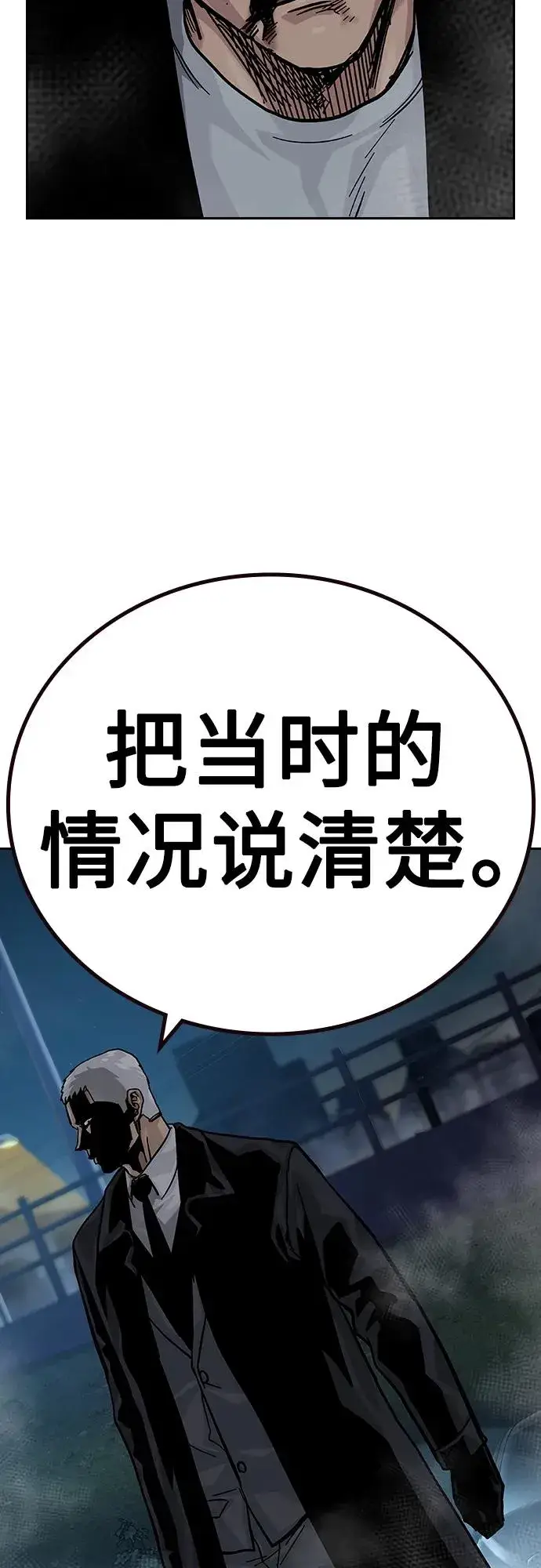 《街头生存手册》[第2季] 第38话图6