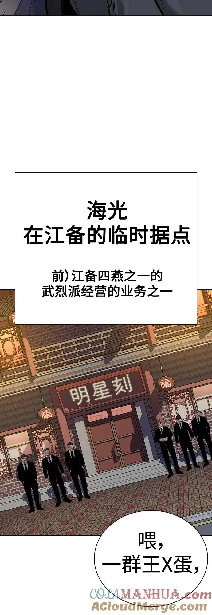 《街头生存手册》[第2季] 第38话图61