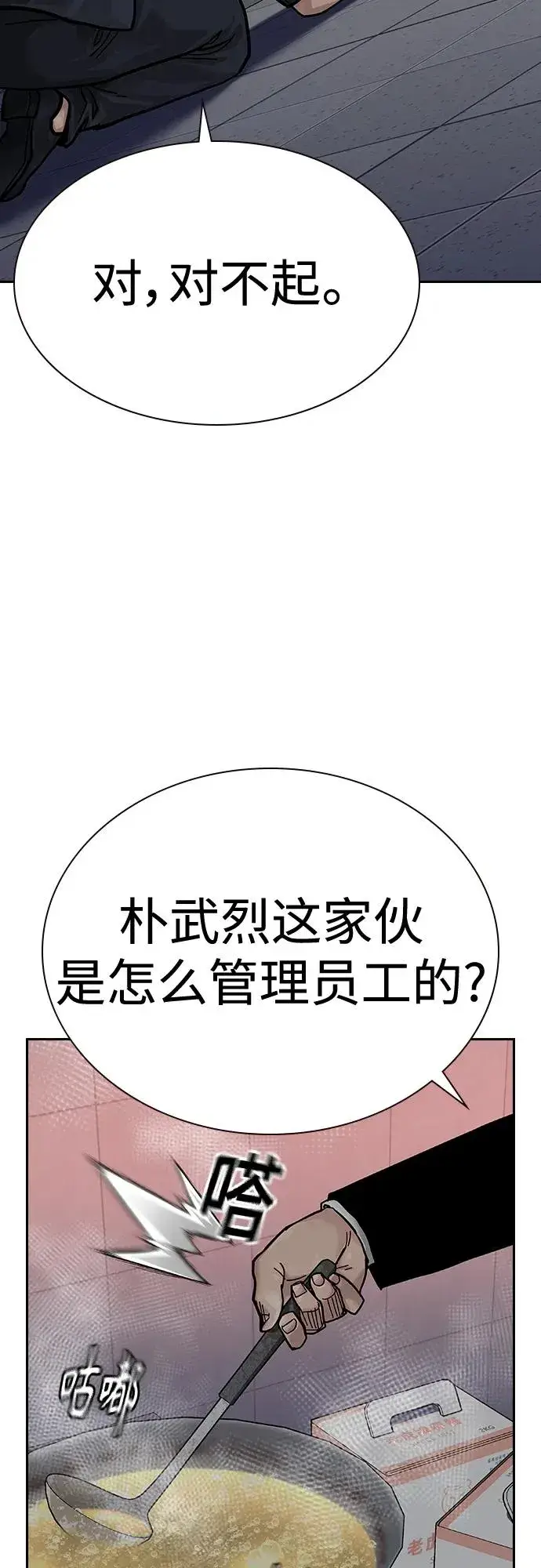 《街头生存手册》[第2季] 第38话图63