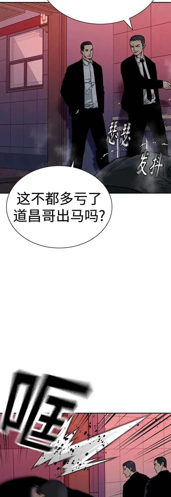 《街头生存手册》[第2季] 第38话图66