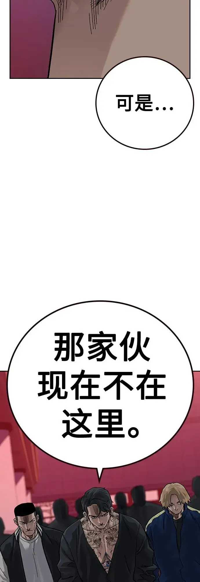 《街头生存手册》[第2季] 第38话图68