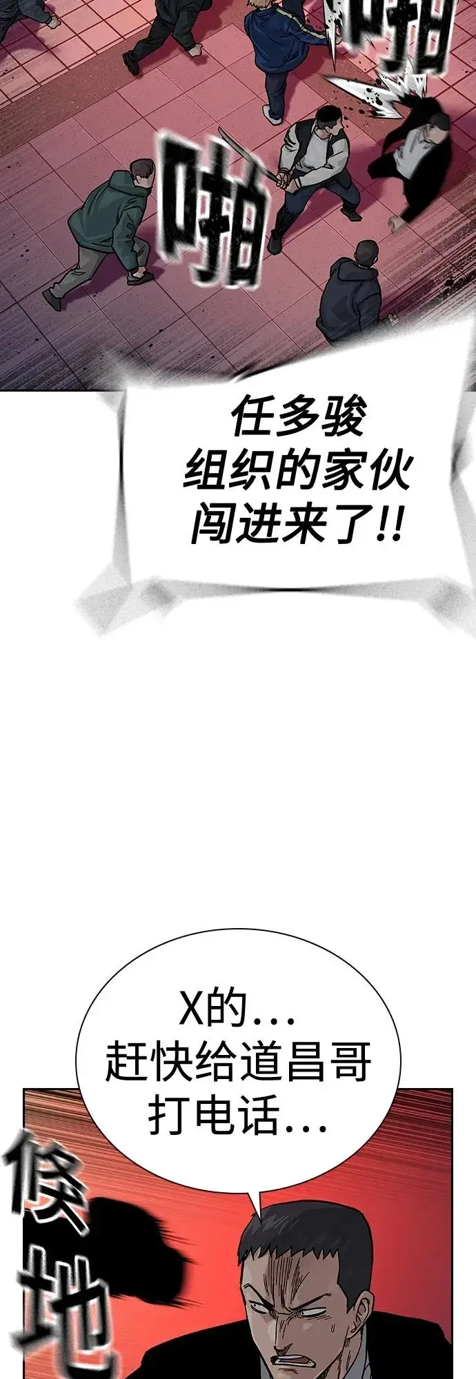 《街头生存手册》[第2季] 第38话图70
