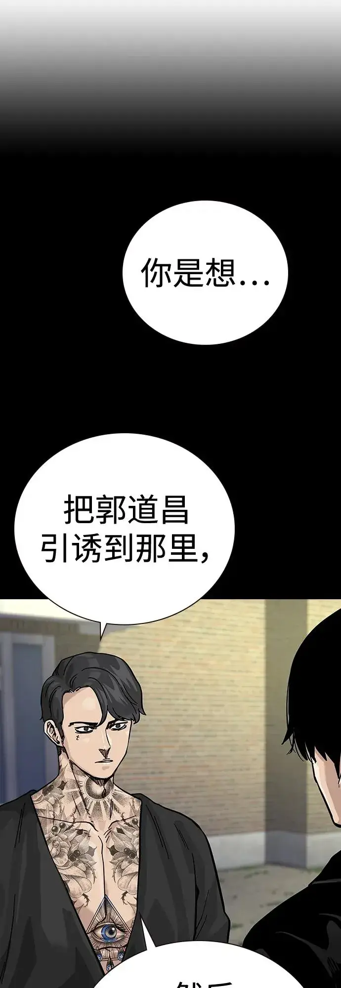 《街头生存手册》[第2季] 第38话图75