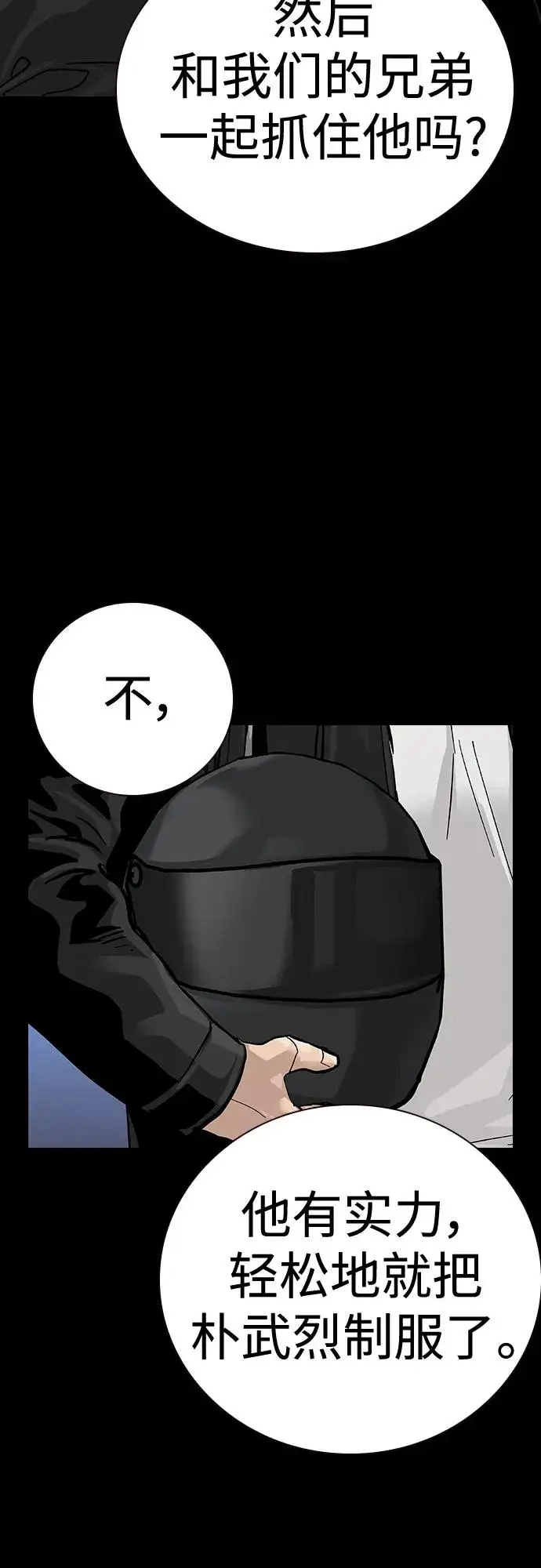 《街头生存手册》[第2季] 第38话图76