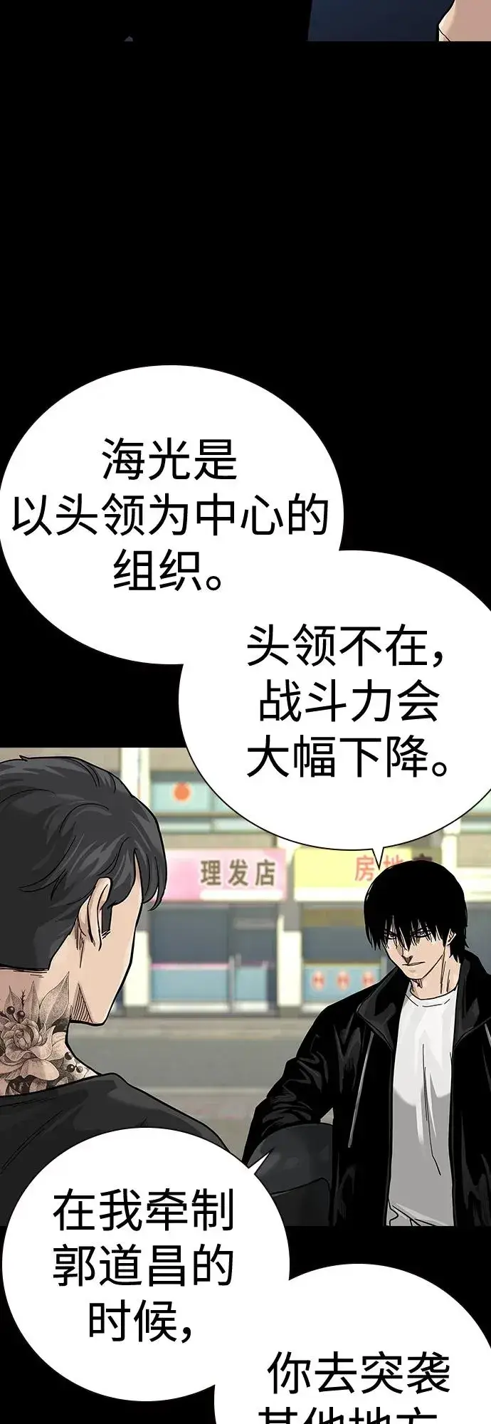 《街头生存手册》[第2季] 第38话图78