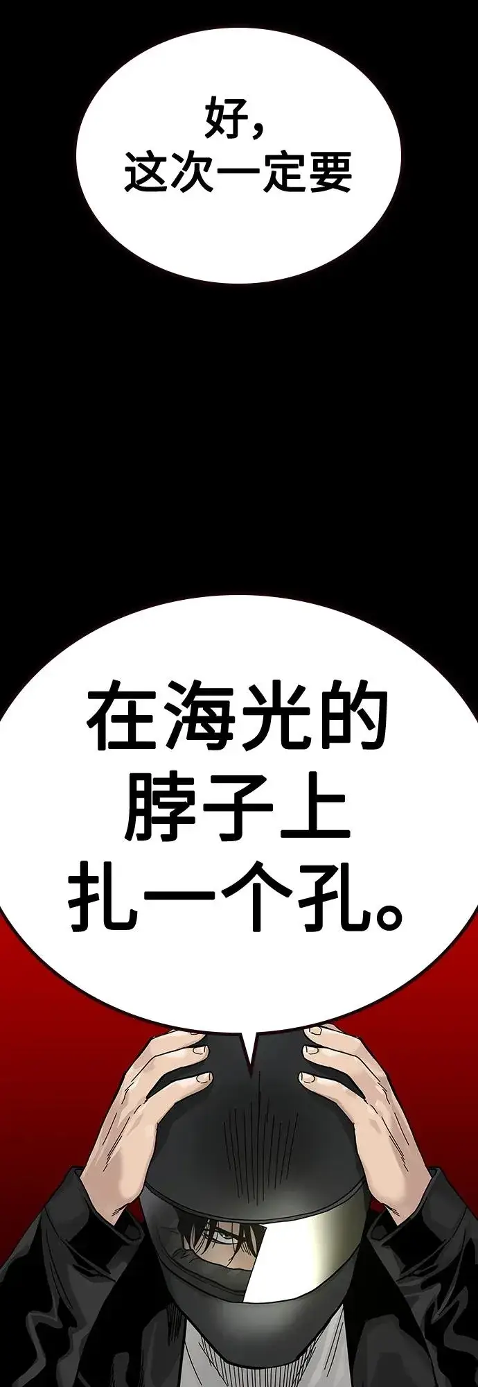《街头生存手册》[第2季] 第38话图82