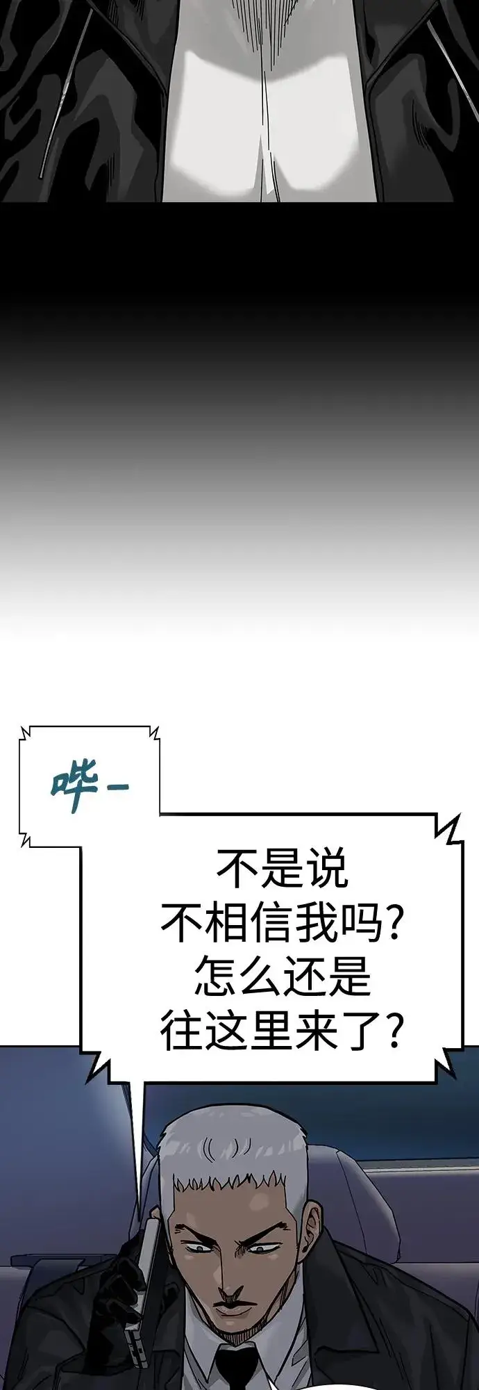 《街头生存手册》[第2季] 第38话图83