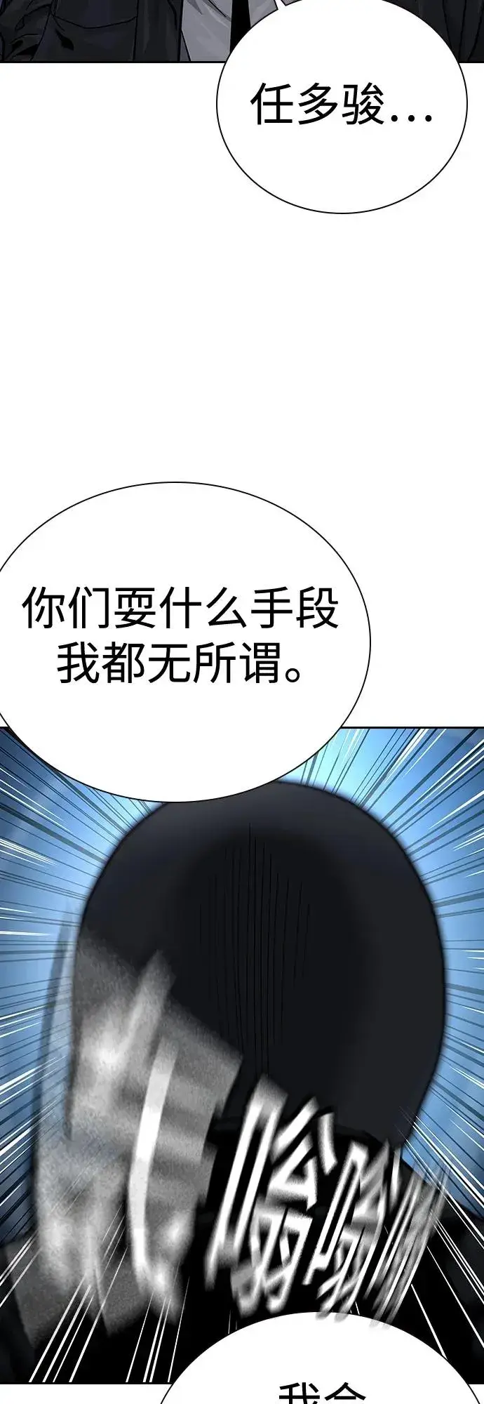 《街头生存手册》[第2季] 第38话图84