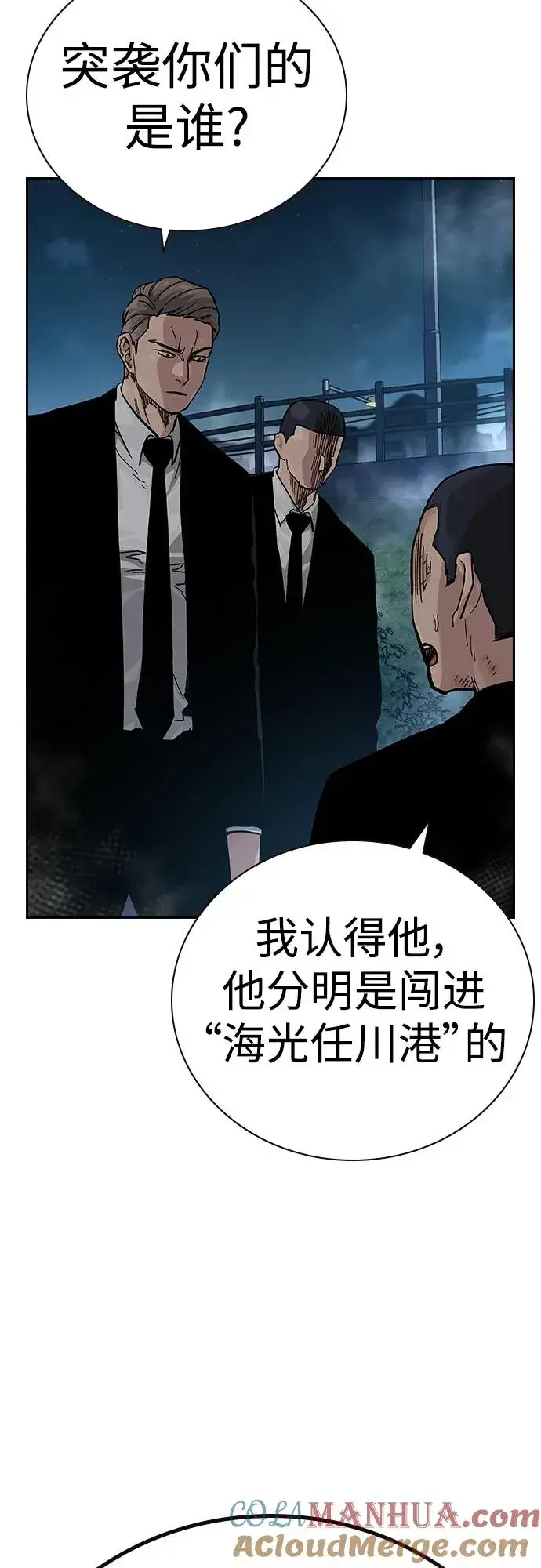 《街头生存手册》[第2季] 第38话图9