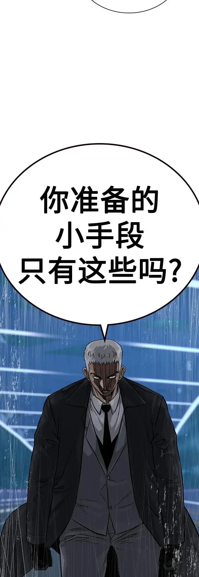 《街头生存手册》[第2季] 第38话图94