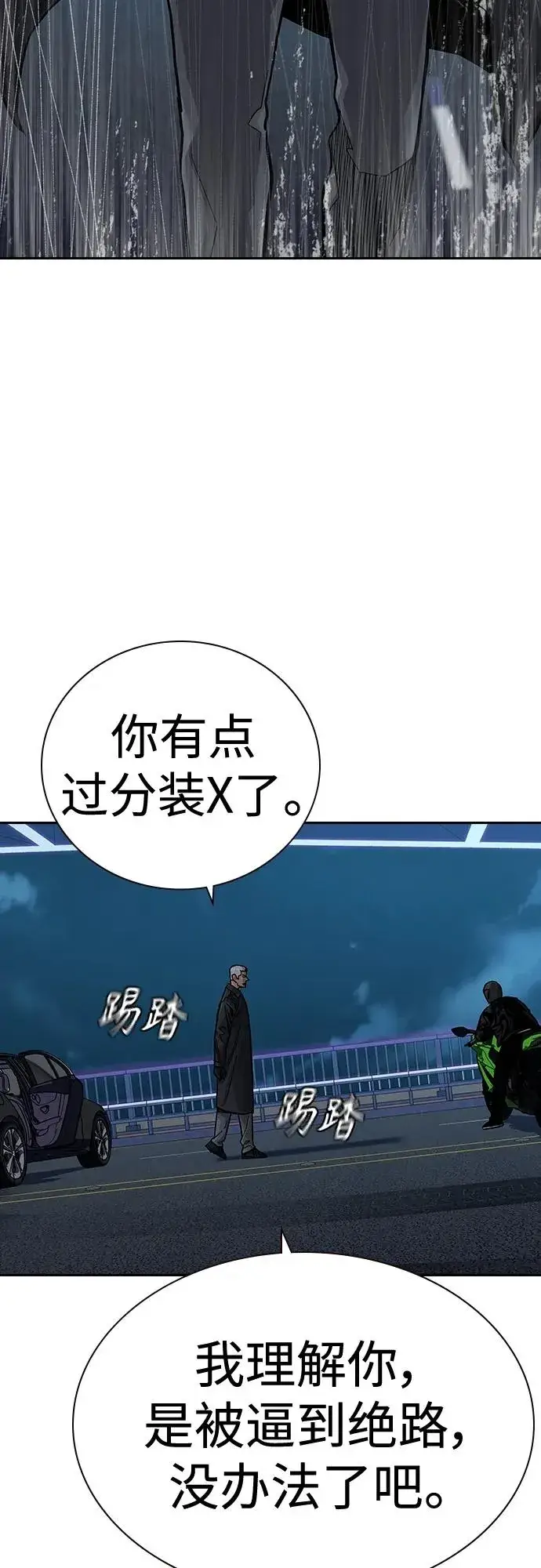 《街头生存手册》[第2季] 第38话图95