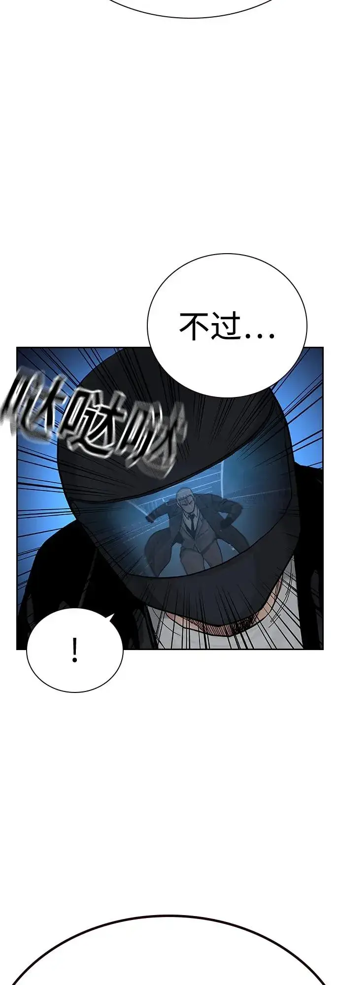 《街头生存手册》[第2季] 第38话图96