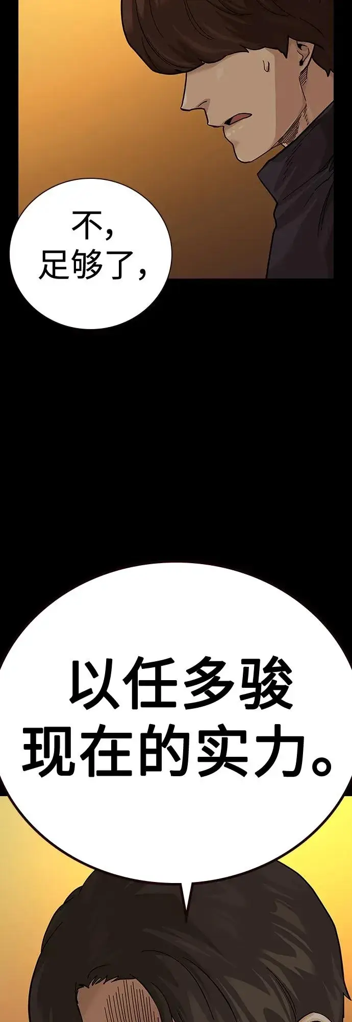 《街头生存手册》[第2季] 第39话图103