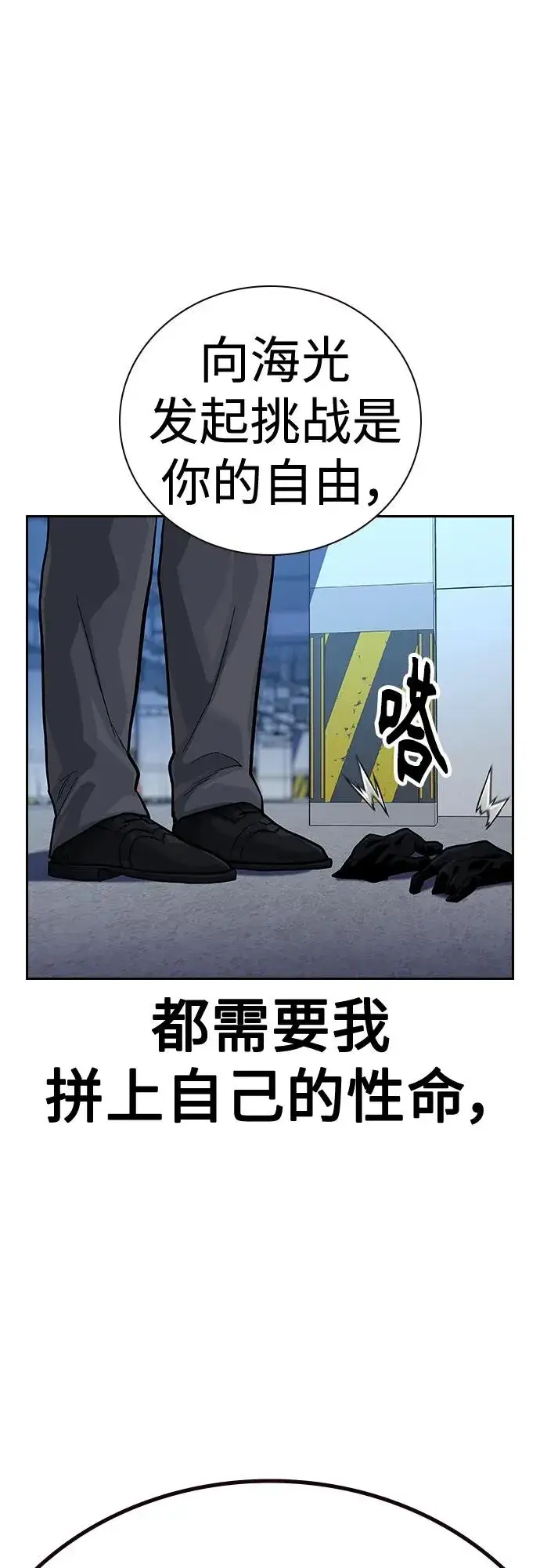 《街头生存手册》[第2季] 第39话图106