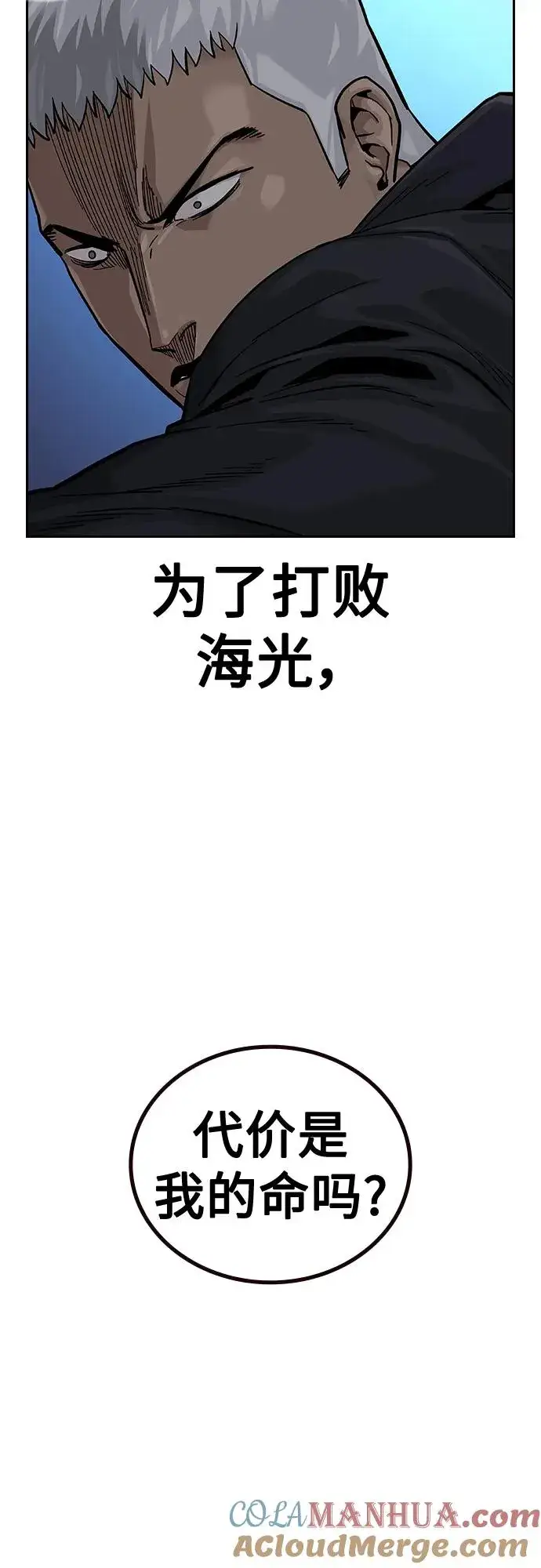 《街头生存手册》[第2季] 第39话图109