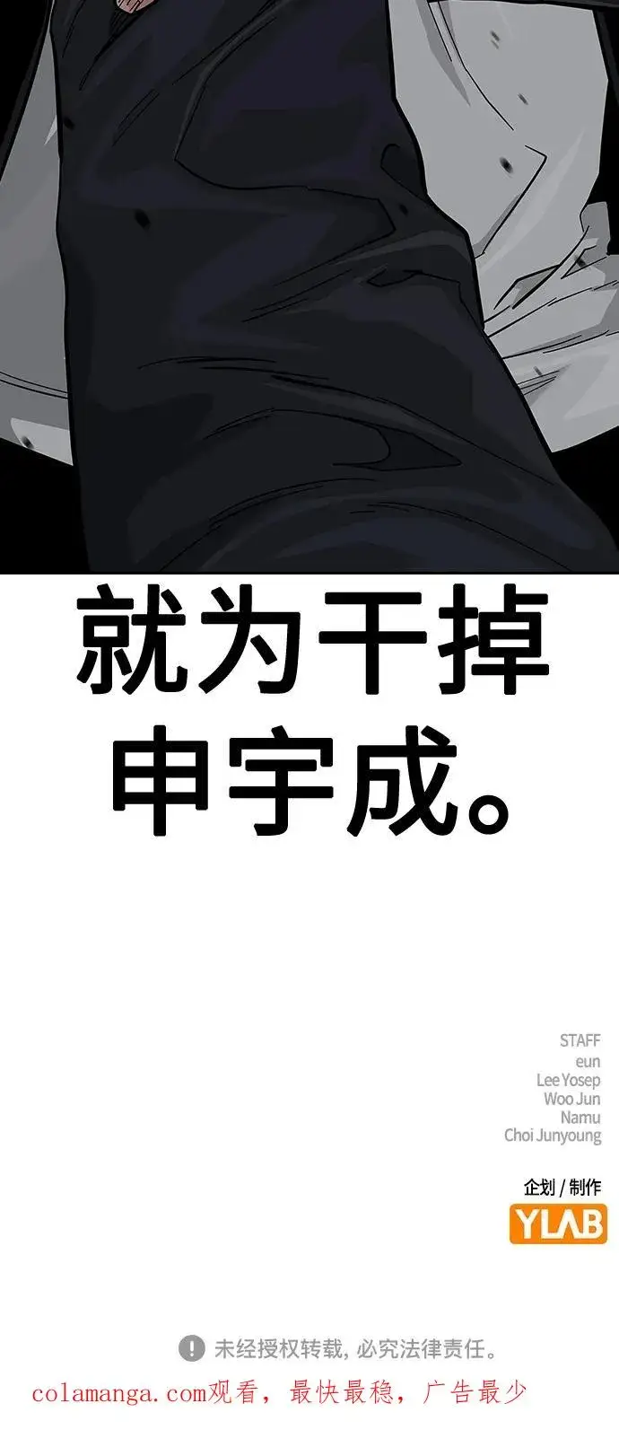 《街头生存手册》[第2季] 第39话图111