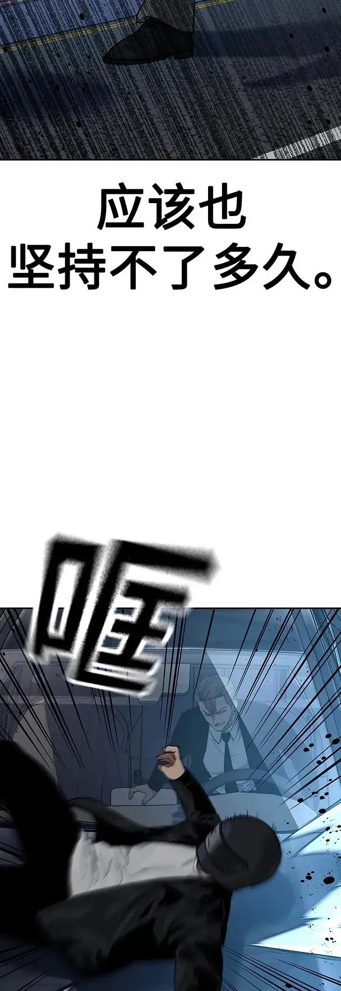 《街头生存手册》[第2季] 第39话图18