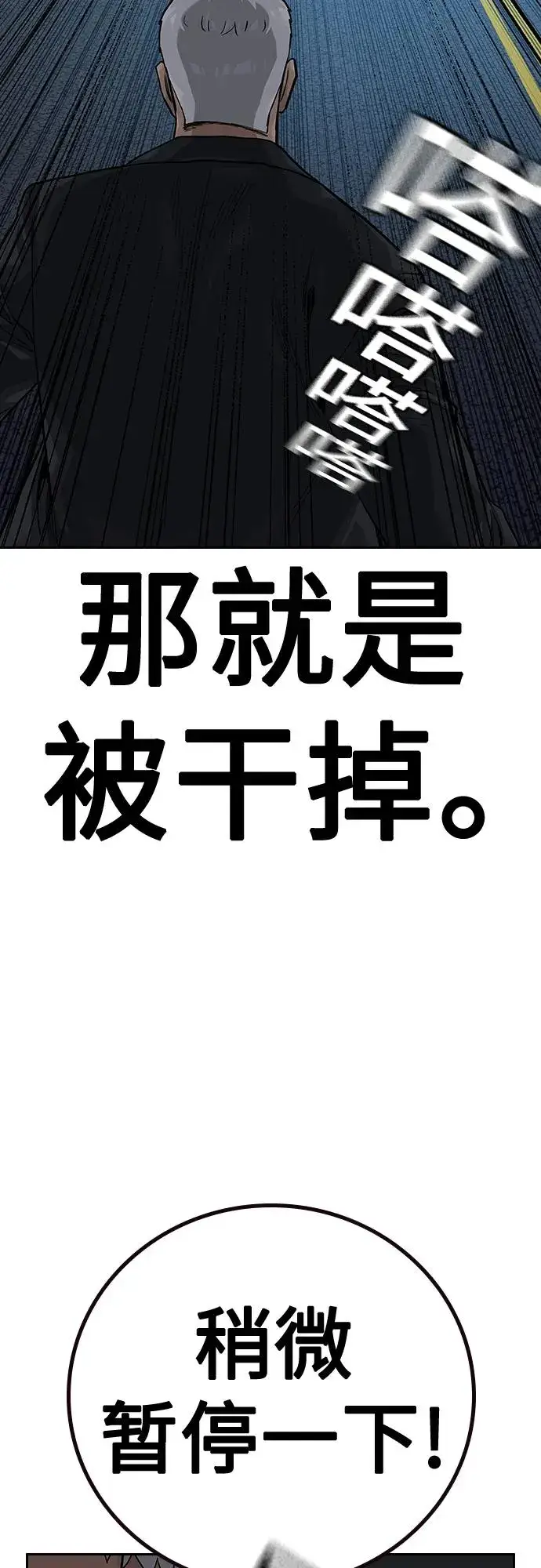 《街头生存手册》[第2季] 第39话图20