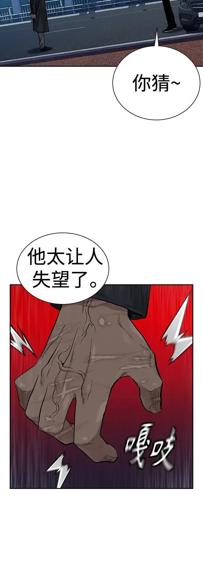 《街头生存手册》[第2季] 第39话图26