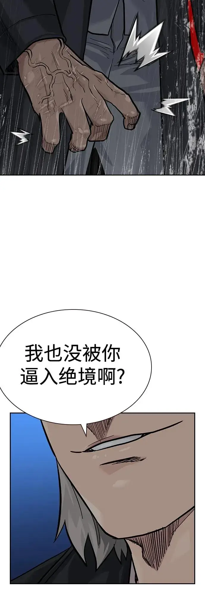 《街头生存手册》[第2季] 第39话图28