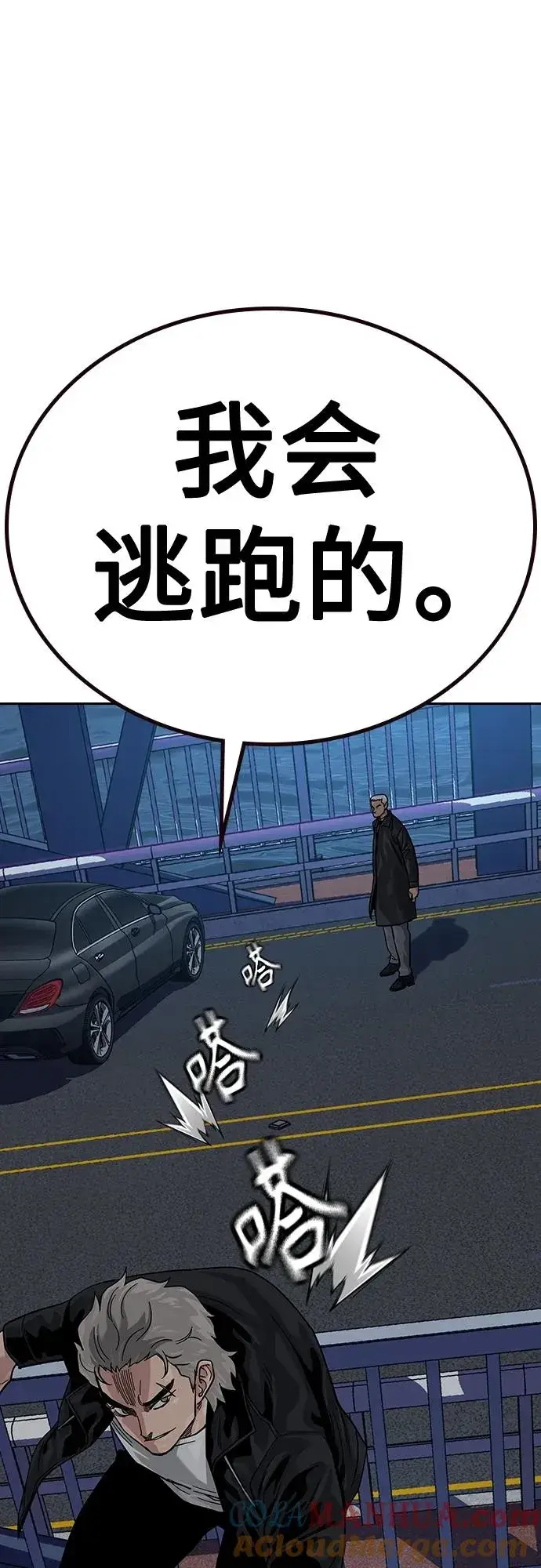 《街头生存手册》[第2季] 第39话图29