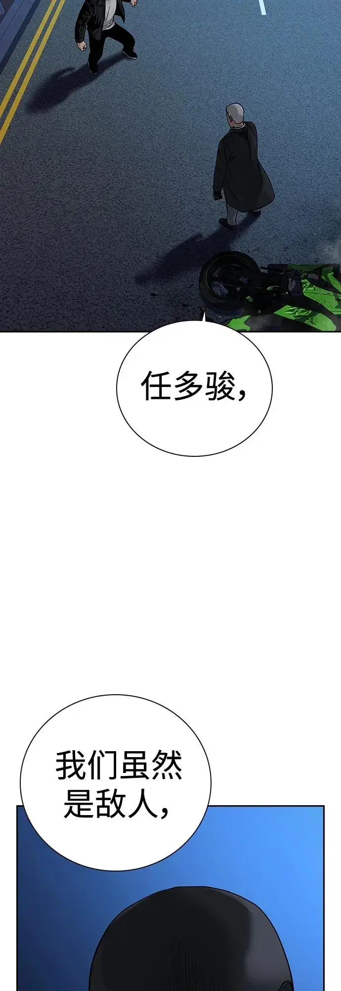 《街头生存手册》[第2季] 第39话图3