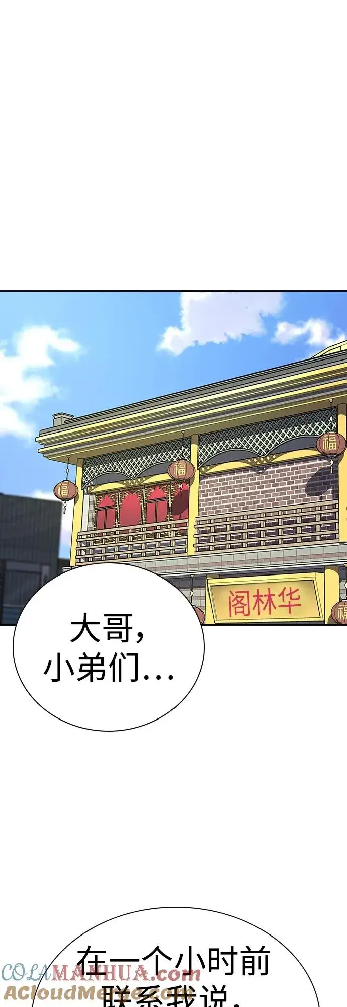 《街头生存手册》[第2季] 第39话图53