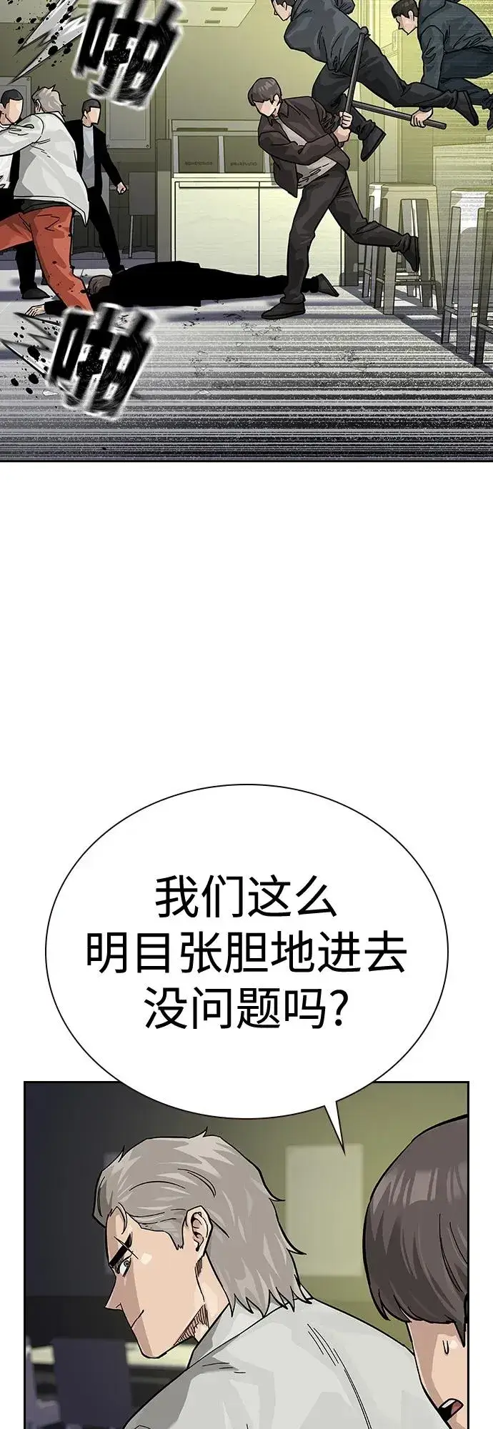 《街头生存手册》[第2季] 第39话图64