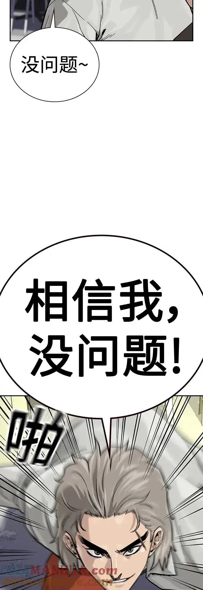 《街头生存手册》[第2季] 第39话图65
