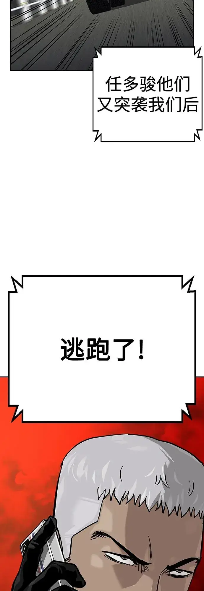 《街头生存手册》[第2季] 第39话图67