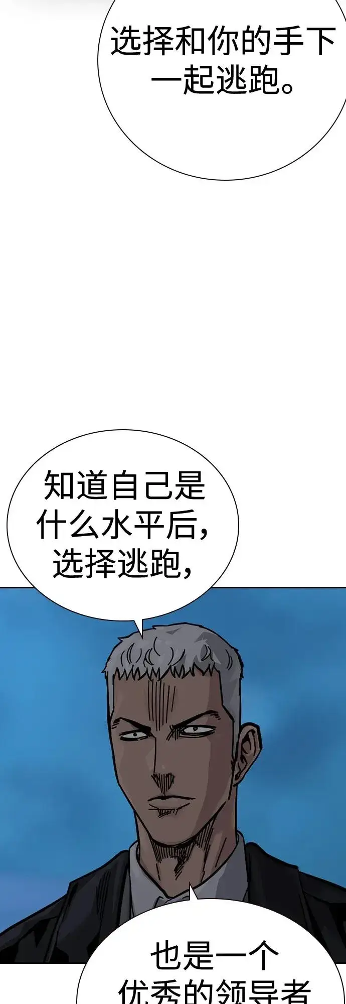 《街头生存手册》[第2季] 第39话图7