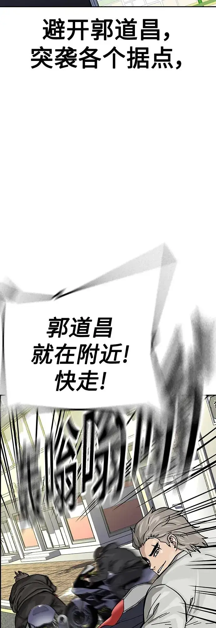 《街头生存手册》[第2季] 第39话图70